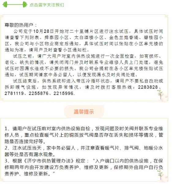 j9.com·(中国)官方网站
第三批小区试压通知