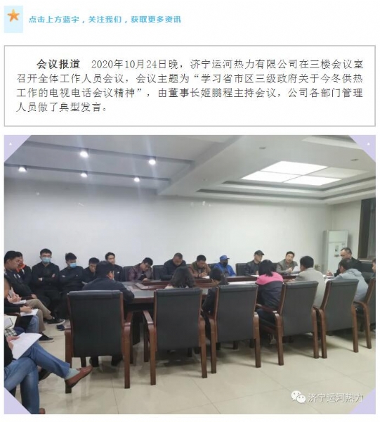 加强管理、提高认识，确保顺利完成今冬供热任务——j9.com认真贯彻落实全省供热电视电话会议精神纪实