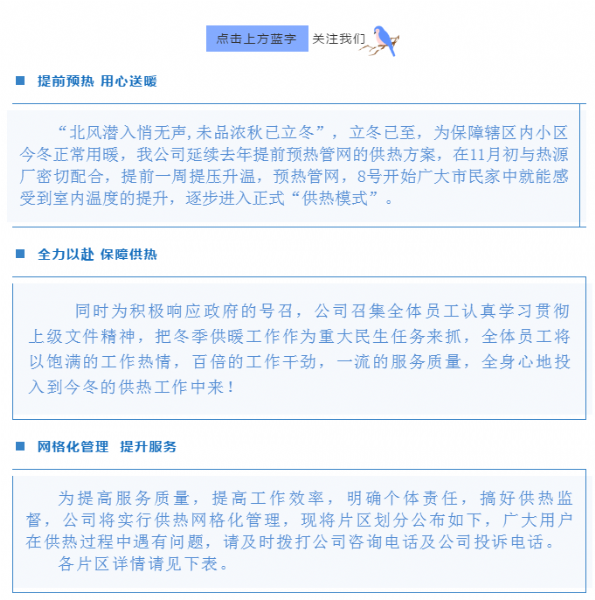 保障民生 服务-- 11月8日起j9.com服务区开始预热  综合办公室  济宁j9.com  前天
