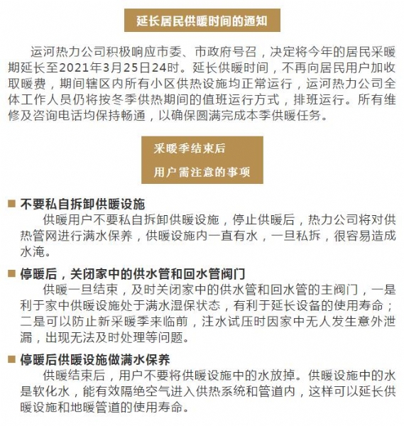 j9.com关于延长居民供暖时间的通知